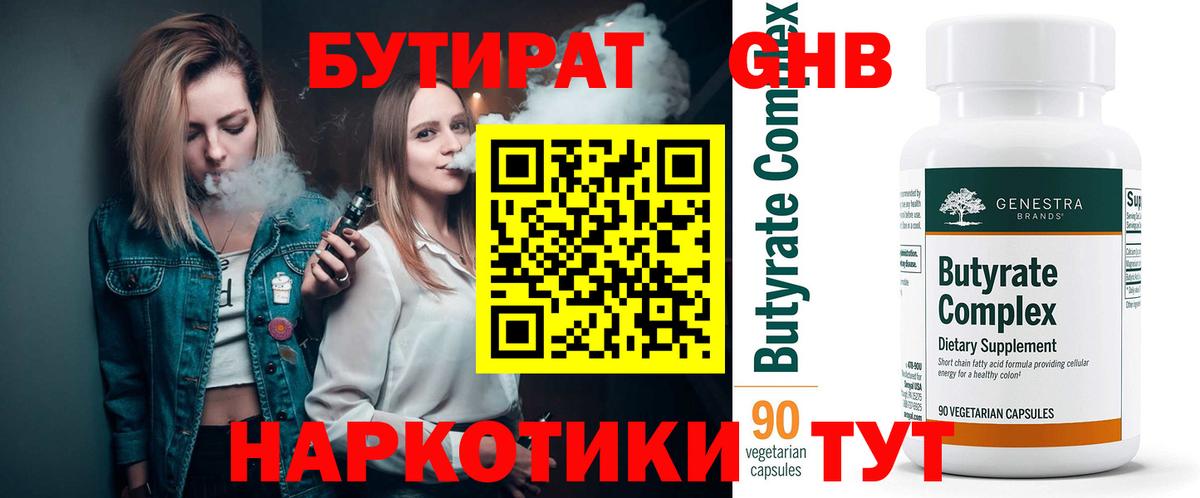 Волжск  Бутират  Вход с VPN  Бутират BDO 33% 