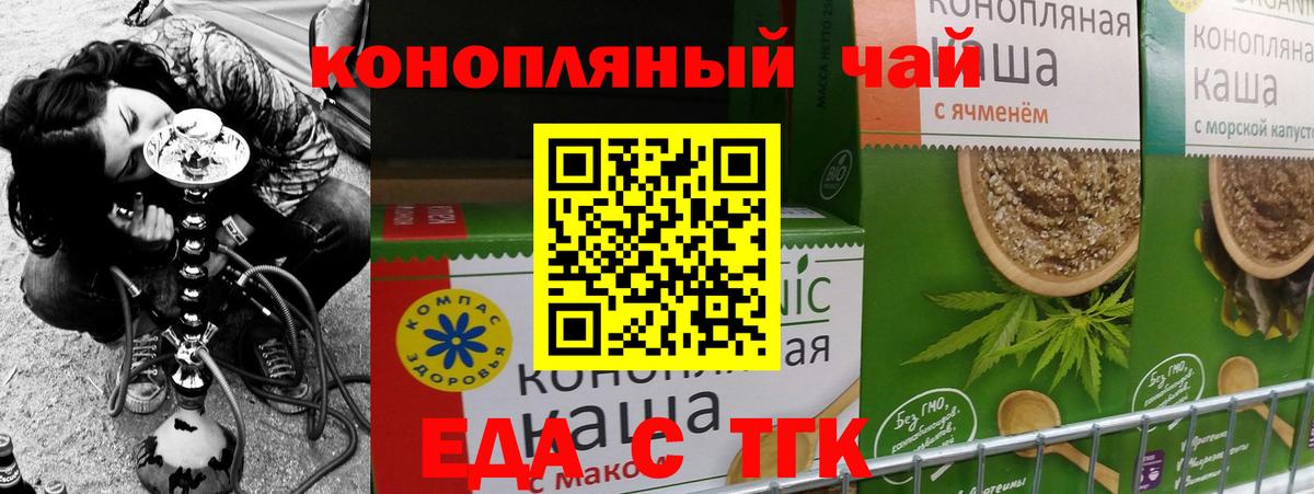 Еда ТГК конопля  Вход с VPN  Волжск 