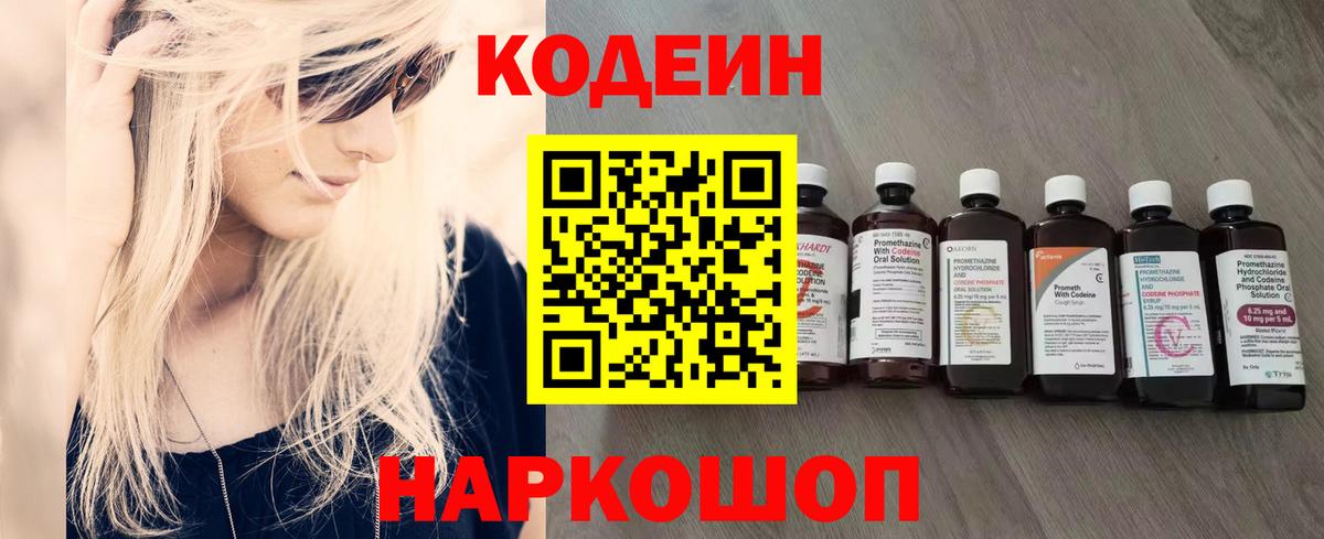Кодеиновый сироп Lean напиток Lean (лин)  Вход с VPN  Волжск 