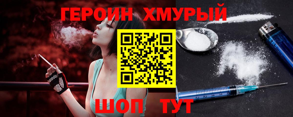 ГЕРОИН белый Волжск
